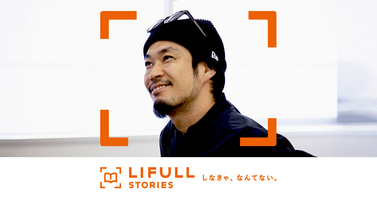 都会だけが仕事に恵まれている、なんてない。 - 田中 全亮 | LIFULL