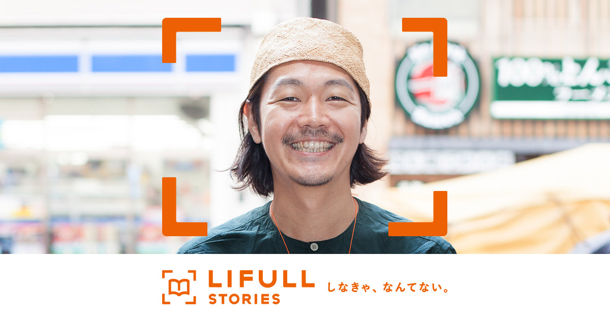 “やってこ”精神で地方創生はできない、なんてない。 | LIFULL STORIES