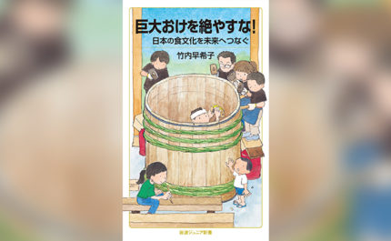 木桶仕込み醤油から考える、安さ以外の価値軸の持ちかた　ー『巨大おけを絶やすな！　日本の食文化を未来へつなぐ』を読むー
