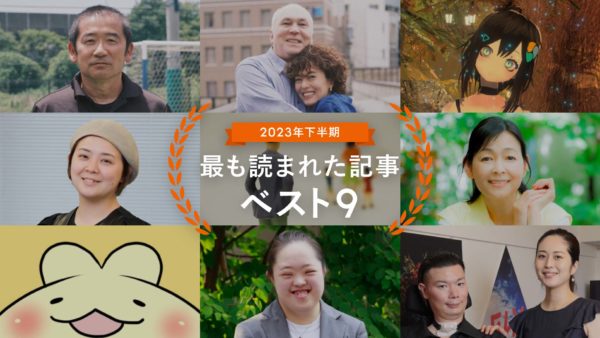 2023年下半期で最も読まれた記事｜LIFULL STORIES