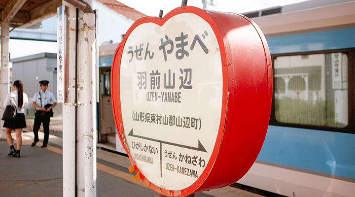 山辺町の駅