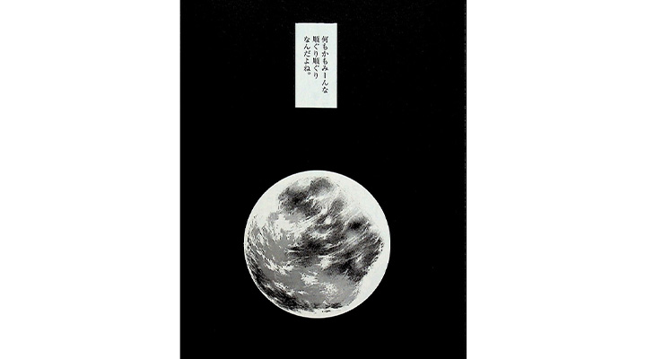 『ぼっち死の館』（小学館）後日談最終ページより ©齋藤なずな／小学館